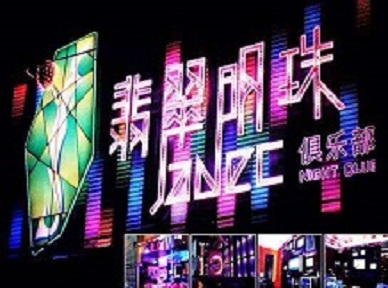 江海哪里荤的KTV陪酒女漂亮多-翡翠明珠KTV好玩会所体验